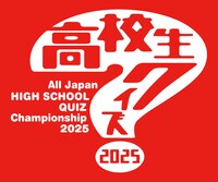 「高校生クイズ2025」ロゴ©日本テレビ