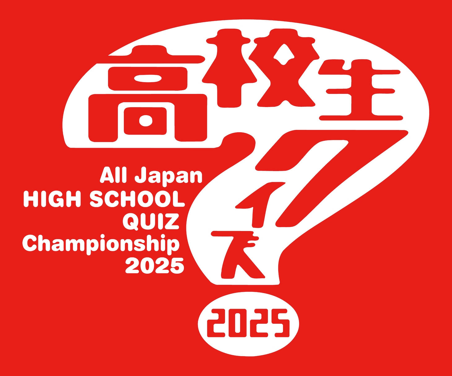 「高校生クイズ2025」ロゴ©日本テレビ