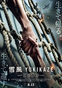 「雪風 YUKIKAZE」告知ビジュアル ©2025 Yukikaze Partners.
