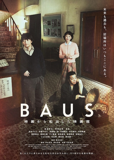 映画「BAUS 映画から船出した映画館」メインビジュアル
