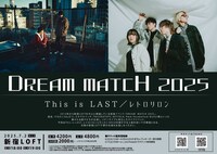 「DREAM MATCH 2025」告知ビジュアル
