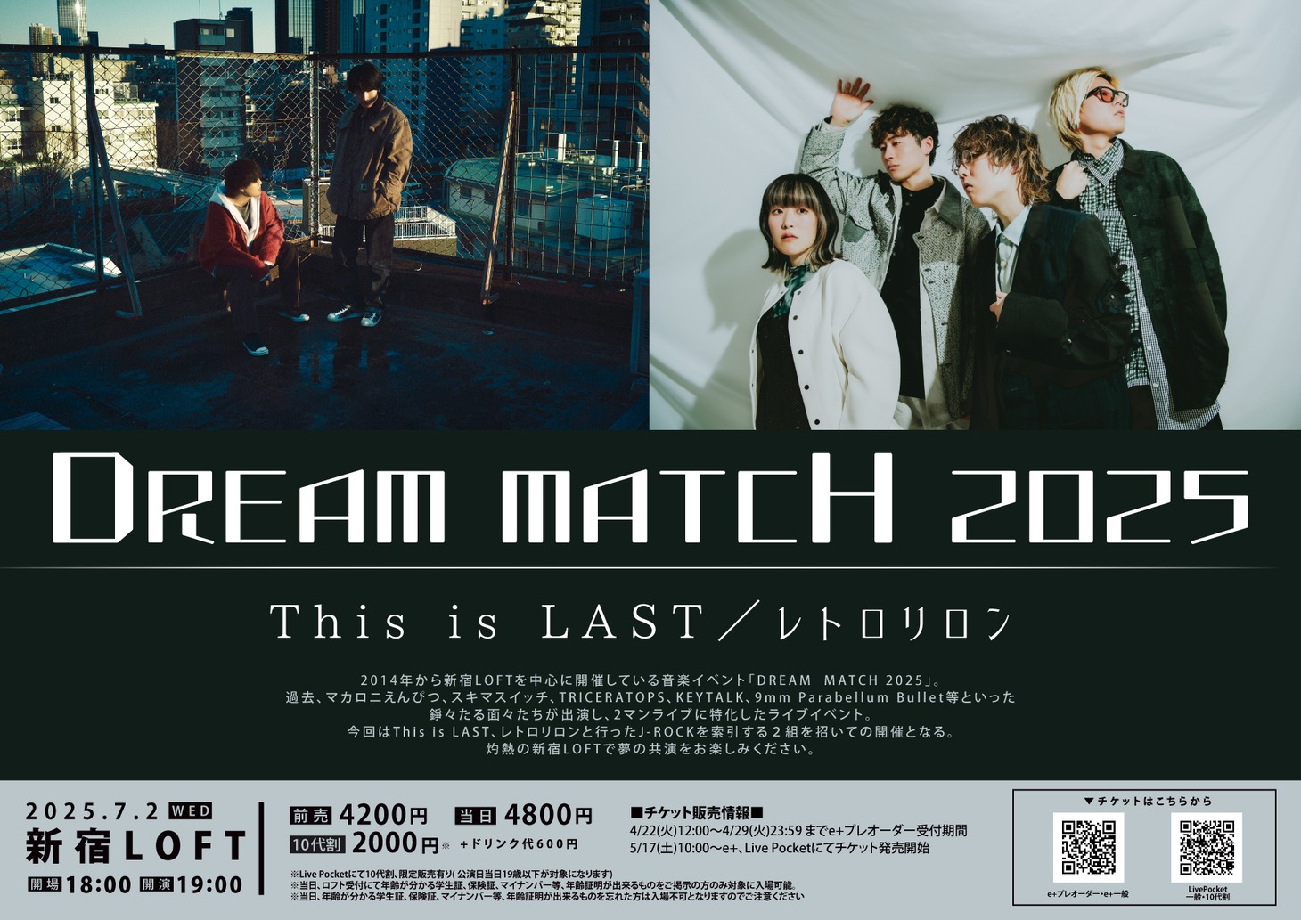 「DREAM MATCH 2025」告知ビジュアル