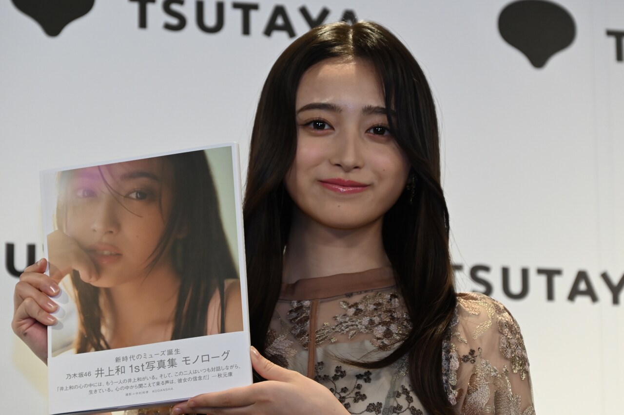 井上和（乃木坂46）