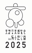 「京都音楽博覧会2025 in 梅小路公園」ロゴ