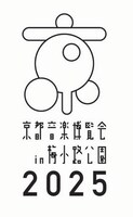 「京都音楽博覧会2025 in 梅小路公園」ロゴ
