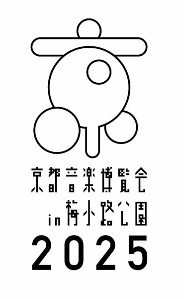 「京都音楽博覧会2025 in 梅小路公園」ロゴ