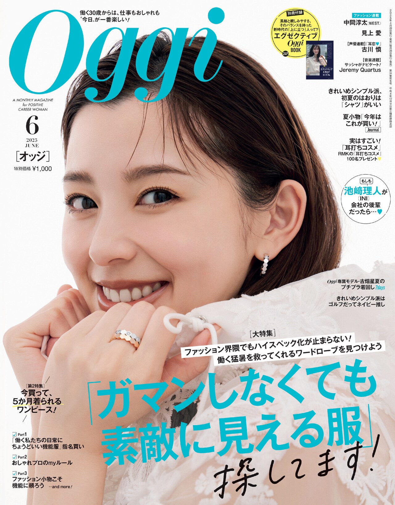 INI池崎理人がもしも同じ職場にいたら──妄想ふくらむ“年下