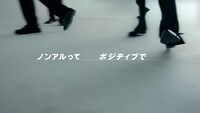 サントリーの新CM「サントリー・ノンアル アンバサダー ノンアルをもっと自由に」編より。