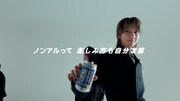 サントリーの新CM「サントリー・ノンアル アンバサダー ノンアルをもっと自由に」編より。