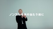 サントリーの新CM「サントリー・ノンアル アンバサダー ノンアルをもっと自由に」編より。