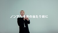 サントリーの新CM「サントリー・ノンアル アンバサダー ノンアルをもっと自由に」編より。