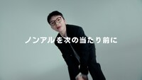 サントリーの新CM「サントリー・ノンアル アンバサダー ノンアルをもっと自由に」編より。