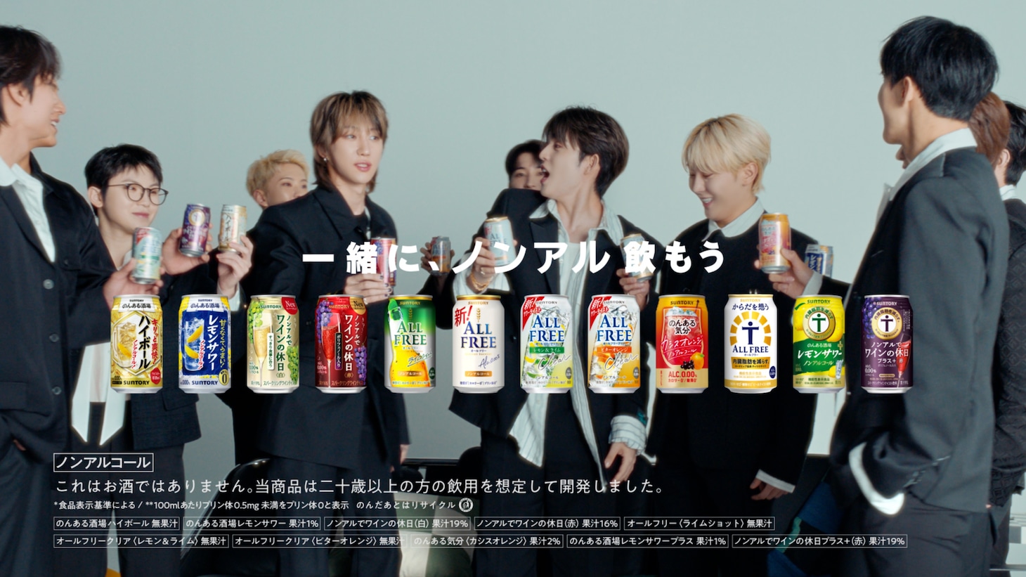 サントリーの新CM「サントリー・ノンアル アンバサダー ノンアルをもっと自由に」編より。