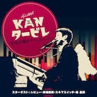 KAN命日ライブ「KANタービレ」Blu-ray発売 スタレビ、馬場俊英、スキマ、秦基博、桜井和寿ら参加