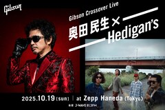 奥田民生とHedigan'sがツーマンライブ、ギブソンがリスペクトする2組