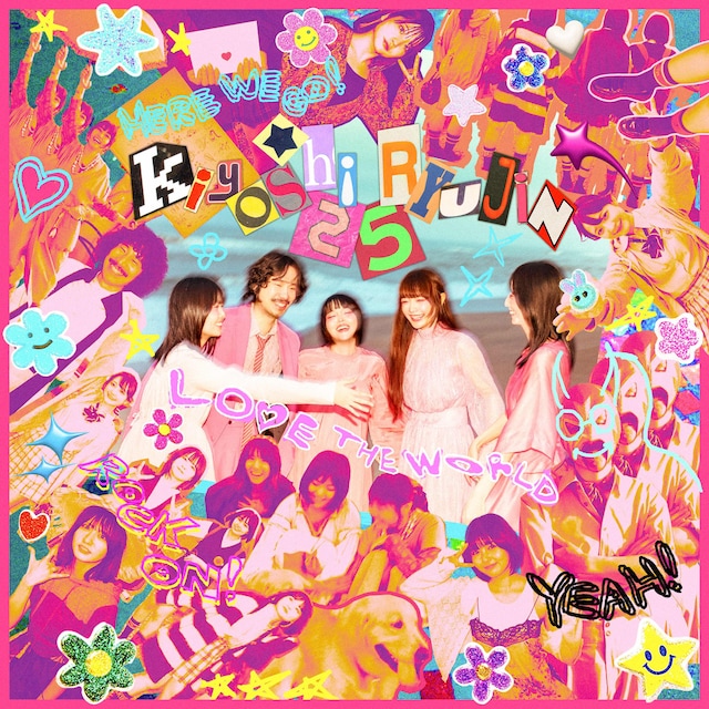 清 竜人25「世界を愛せますように！」配信ジャケット