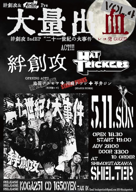 「大量出血 Vol.4」フライヤー