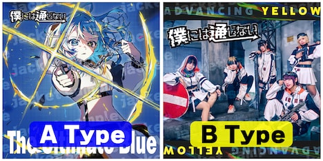 僕には通じない「The Ultimate Blue」「Advancing Yellow」ジャケット