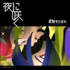 星街すいせい、アニメ「ジークアクス」第3話で新曲突如公開&今晩配信リリース