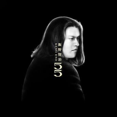 「KENJI ENO 55」配信ジャケット