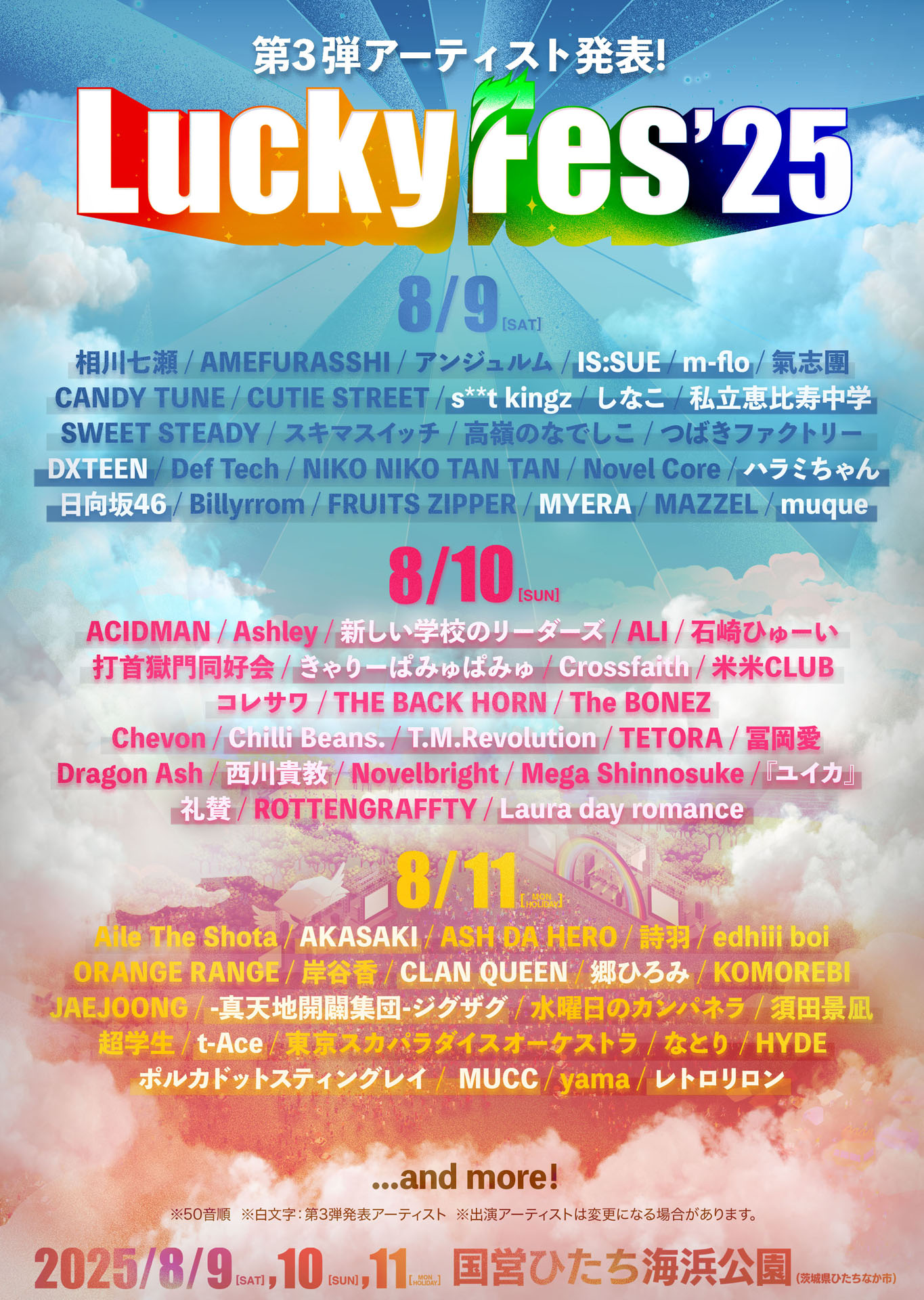 「LuckyFes'25」出演アーティスト第3弾告知ビジュアル