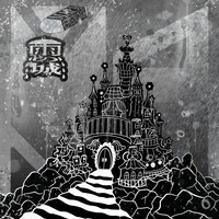 MAPA「雨の城 / KESHI♡GOMU♡MAGIC」ジャケット