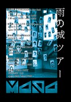 MAPA「雨の城ツアー」フライヤー