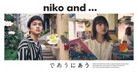 「niko and …」ビジュアル