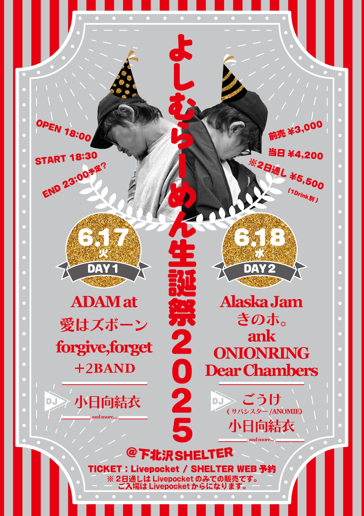下北沢SHELTER店長の生誕祭にADAM at、Alaska Jam、きのホ。ら