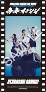 映画「青春イノシシ ATARASHII GAKKO! THE MOVIE」ムビチケカード特典フィルム風クリアしおり