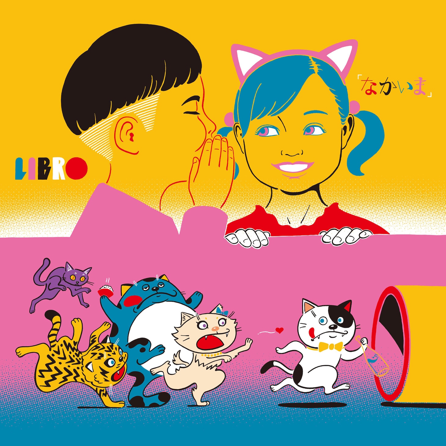 LIBRO「なかいま」ジャケット