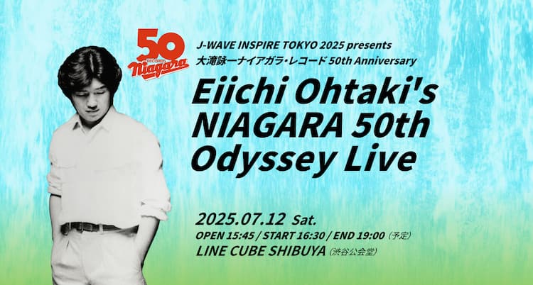 大滝詠一楽曲を歌い継ぐ、ナイアガラ50周年ライブに鈴木茂出演 