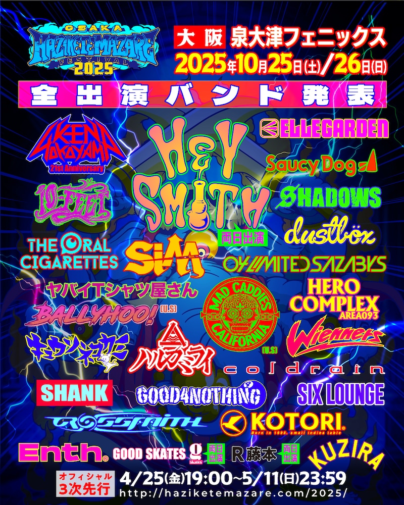「HEY-SMITH Presents OSAKA HAZIKETEMAZARE FESTIVAL 2025」全出演バンド一覧