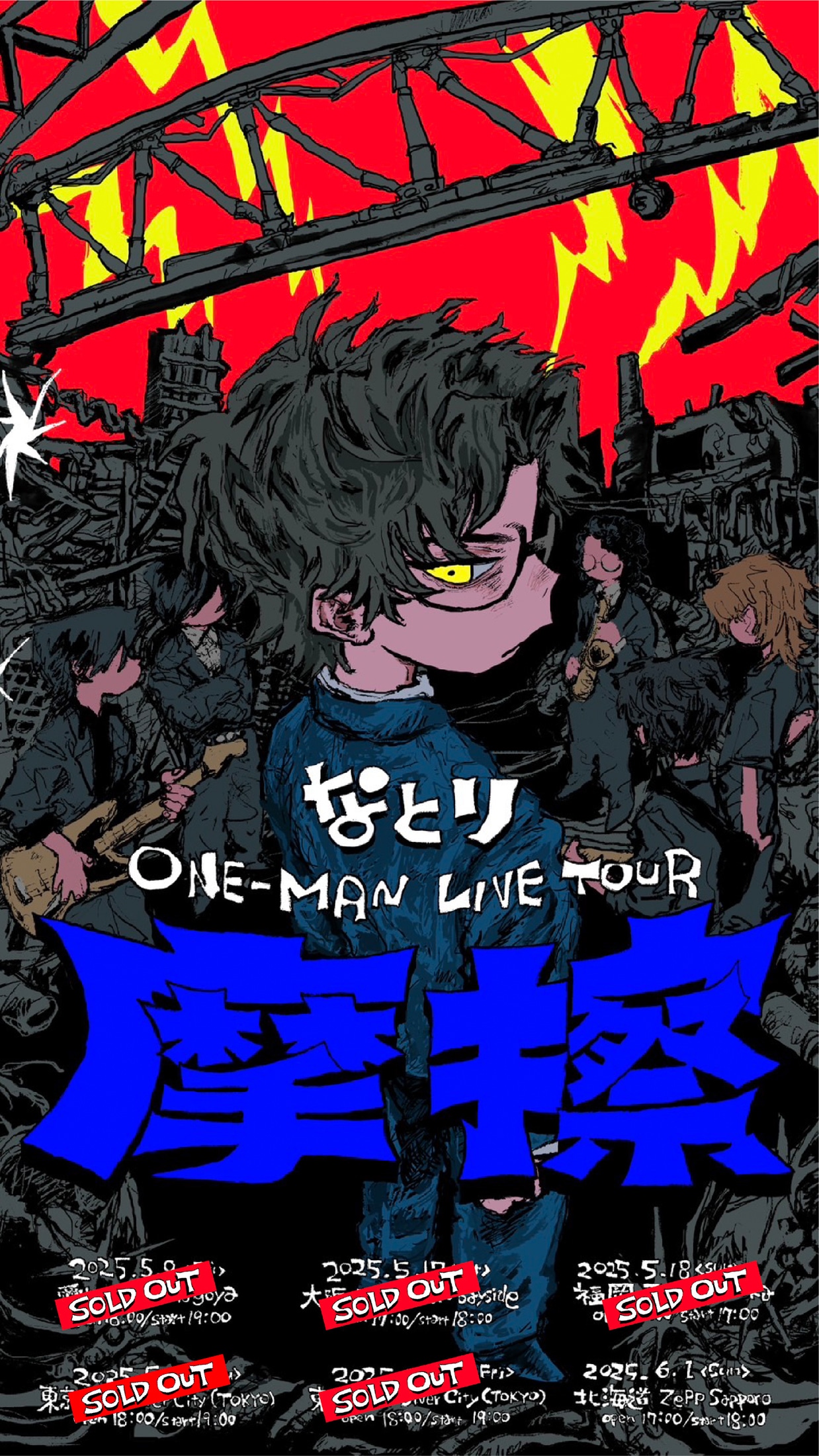 開催中のツアー「なとり  ONE-MAN LIVE TOUR『摩擦』」告知画像