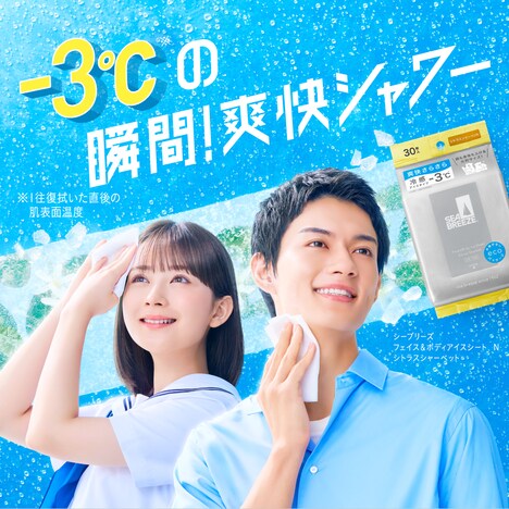佐野勇斗（右）が出演する「シーブリーズ」キャンペーンビジュアル