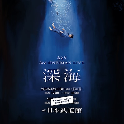「なとり 3rd ONE-MAN LIVE『深海』」告知ビジュアル