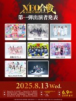 「NEO KASSEN2025」出演者第1弾