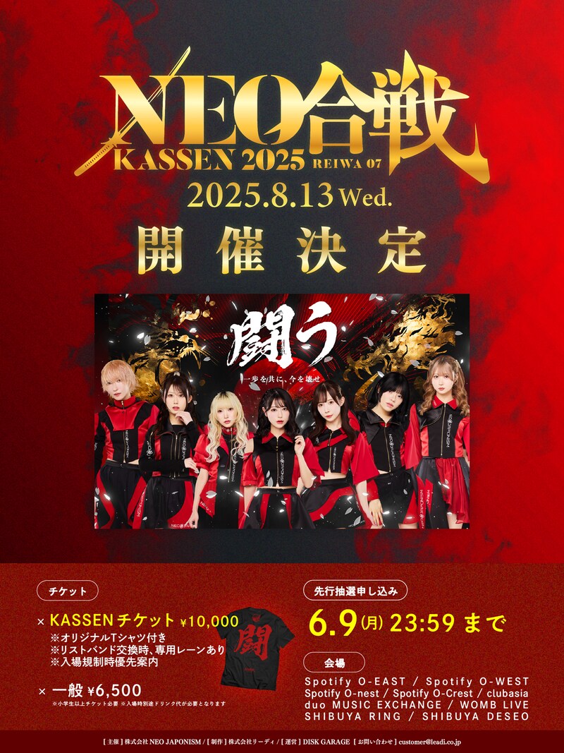 「NEO KASSEN2025」フライヤー