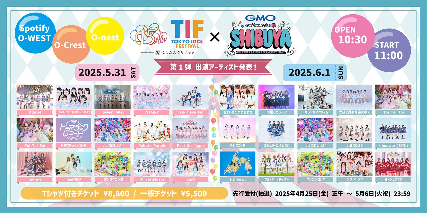 「TIF × GMOシブヤエンタメ祭」告知画像