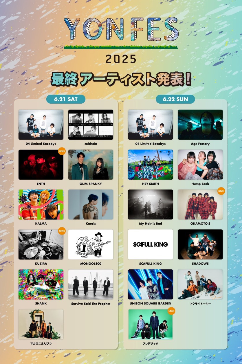 「YON FES 2025」出演者一覧
