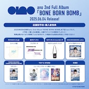 ano「BONE BORN BOMB」ショップ別特典一覧