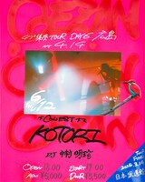 GEZAN 47+ TOUR「集炎」DAY6フライヤー