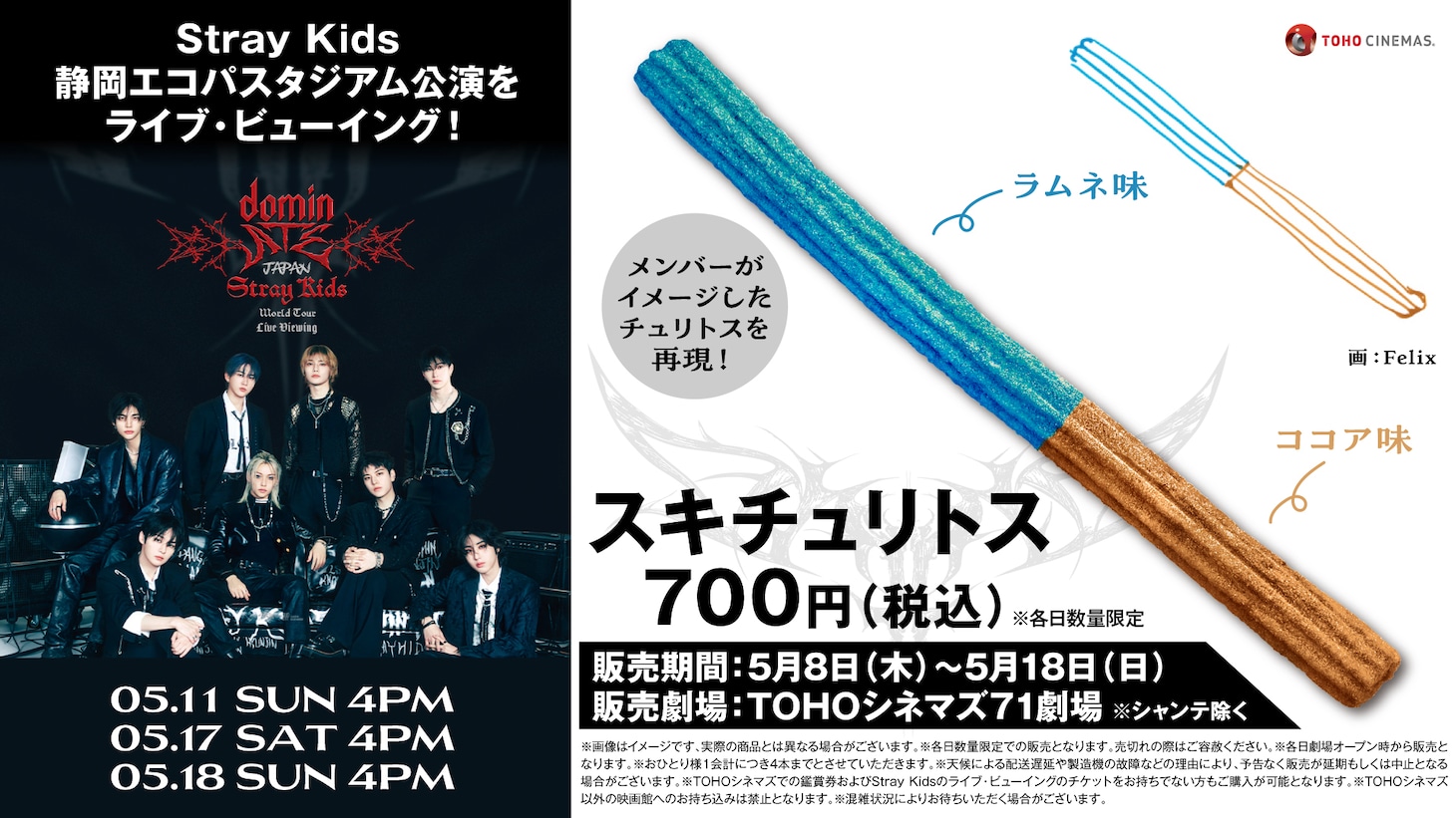 「Stray Kids World Tour ＜dominATE JAPAN＞ Live Viewing」の“スキチュリトス”。