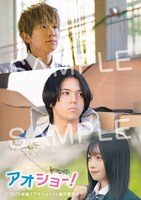 映画「アオショー！」ムビチケ特典メモリアルカードのサンプル画像。