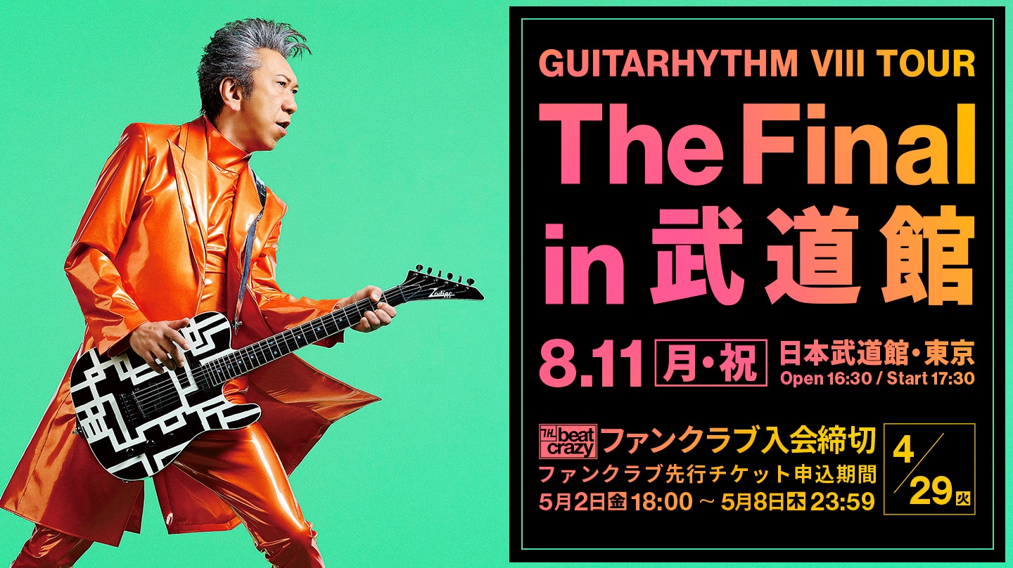 「GUITARHYTHM VIII TOUR “The Final in 武道館”」ビジュアル