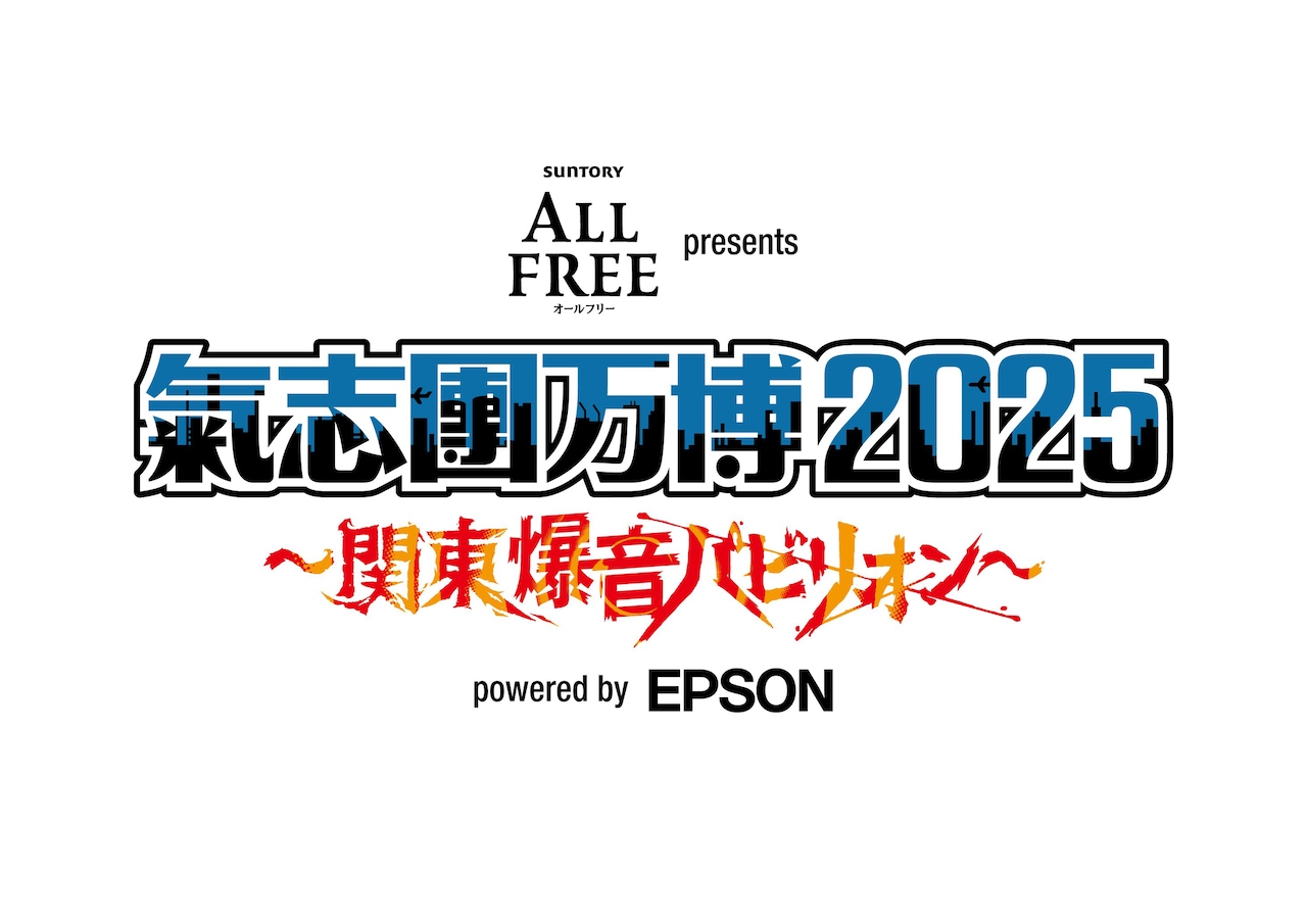 氣志團万博2025」幕張メッセで2DAYS決定、氣志團の23年ぶり日比谷野音