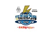 「サントリー オールフリー presents 氣志團万博2025 ～関東爆音パビリオン～ powered by Epson」ロゴ