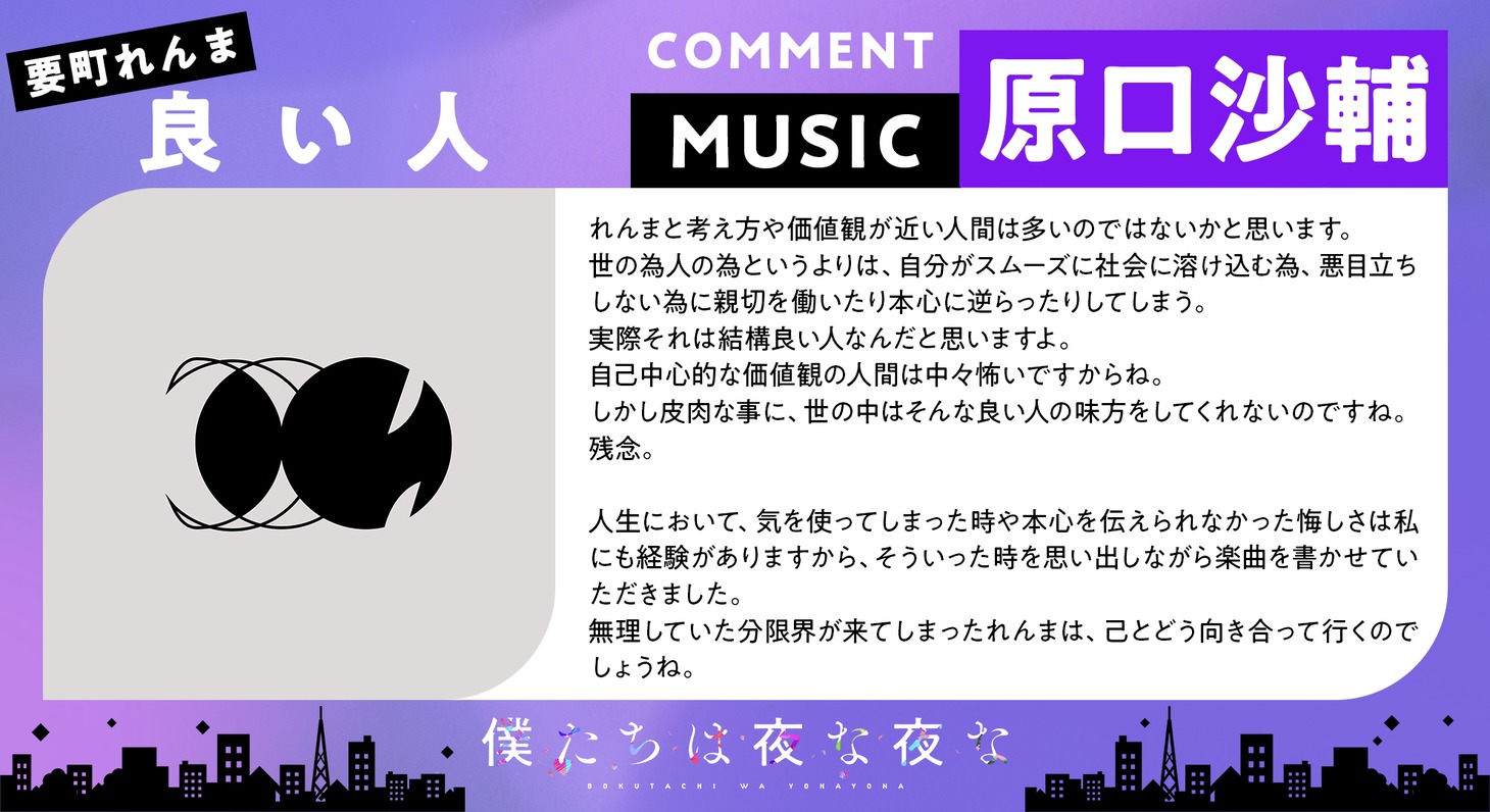 原口沙輔コメント