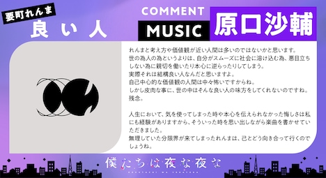 原口沙輔コメント