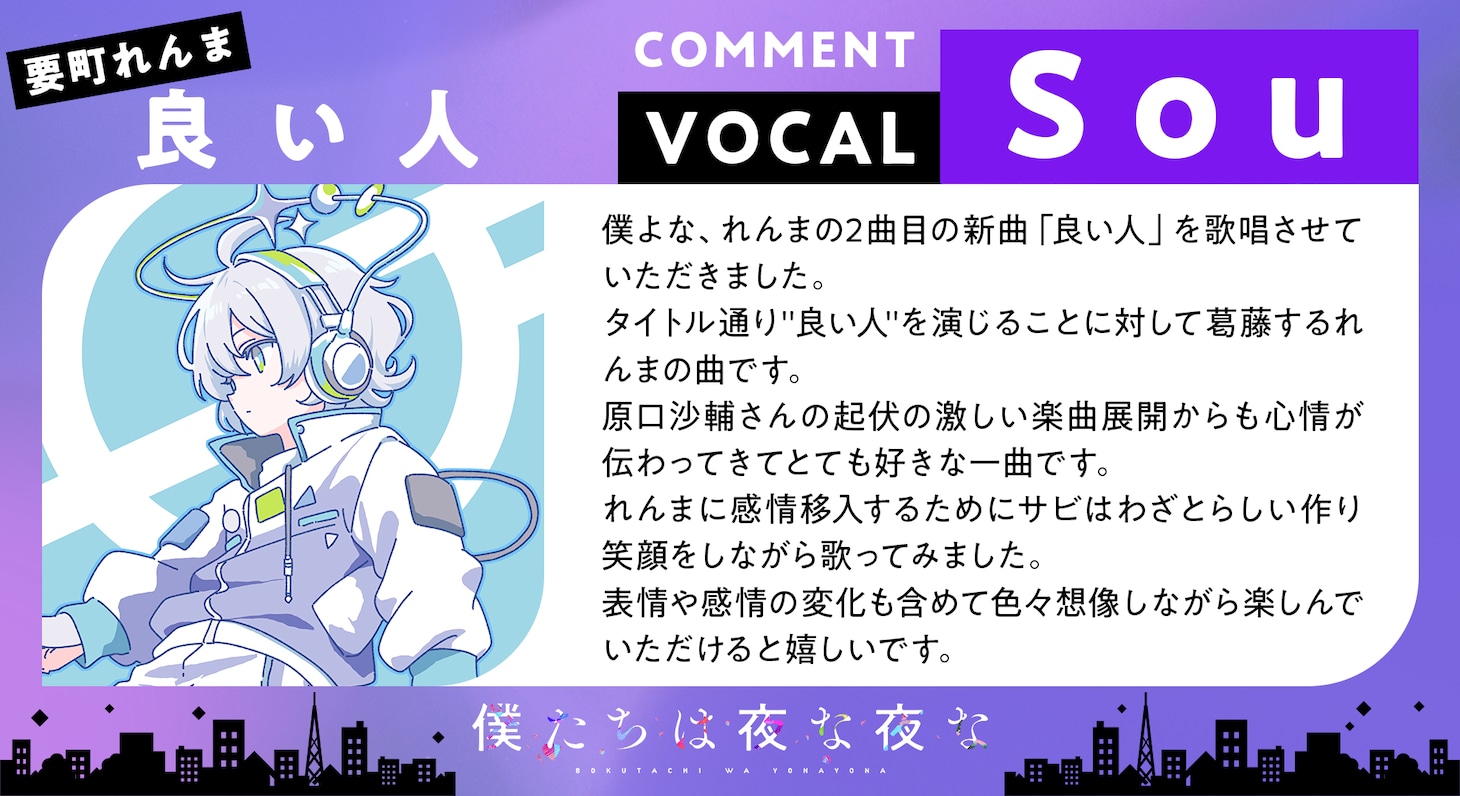 Souコメント